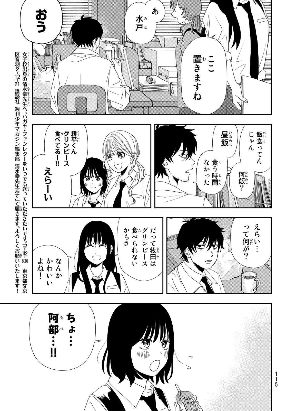 兎山女子高校２年１組!! 第4話 - Page 11