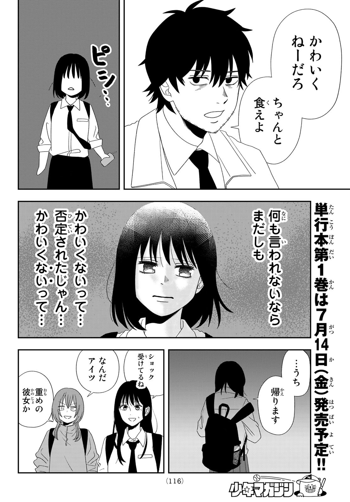兎山女子高校２年１組!! 第4話 - Page 12