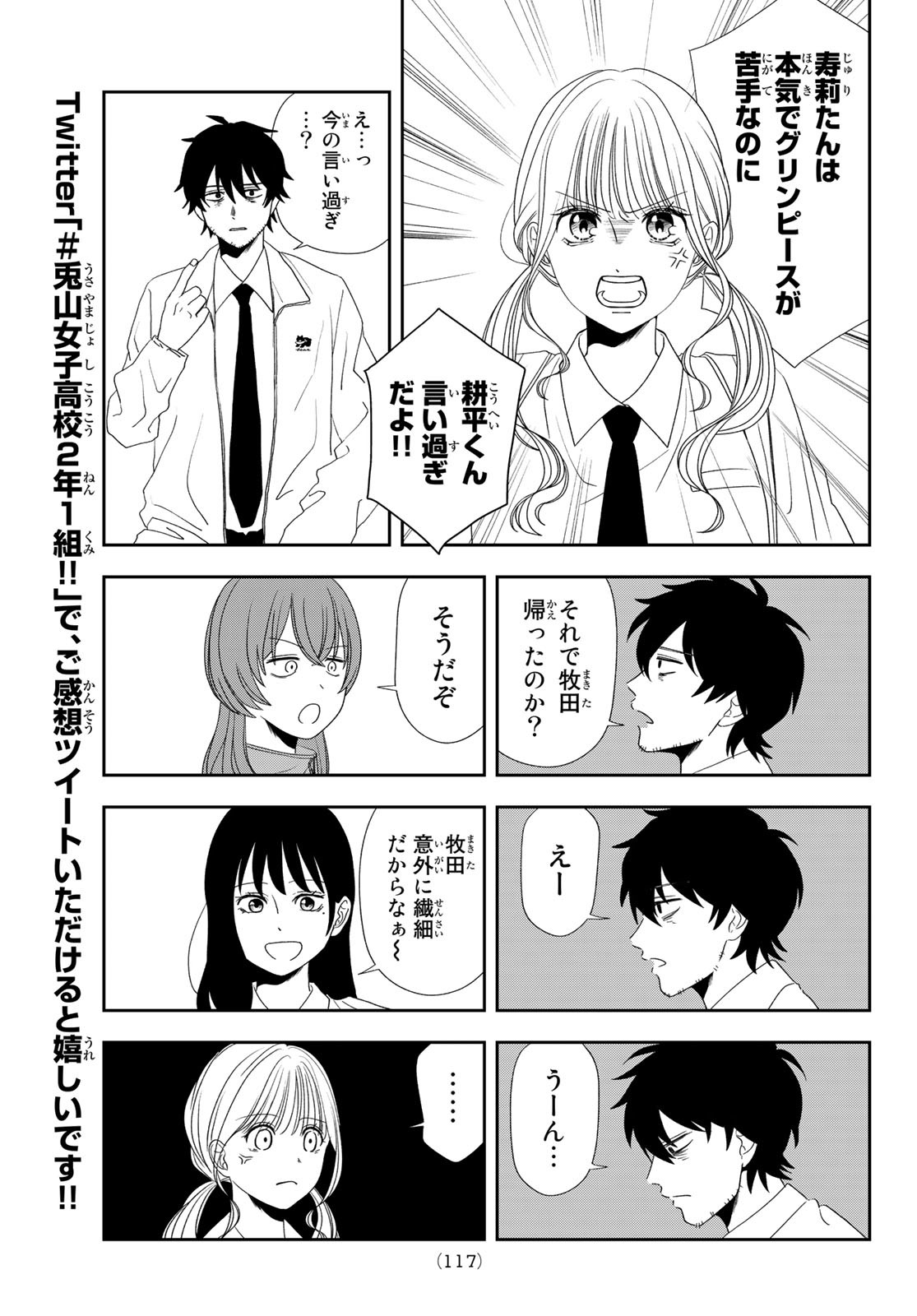 兎山女子高校２年１組!! 第4話 - Page 13