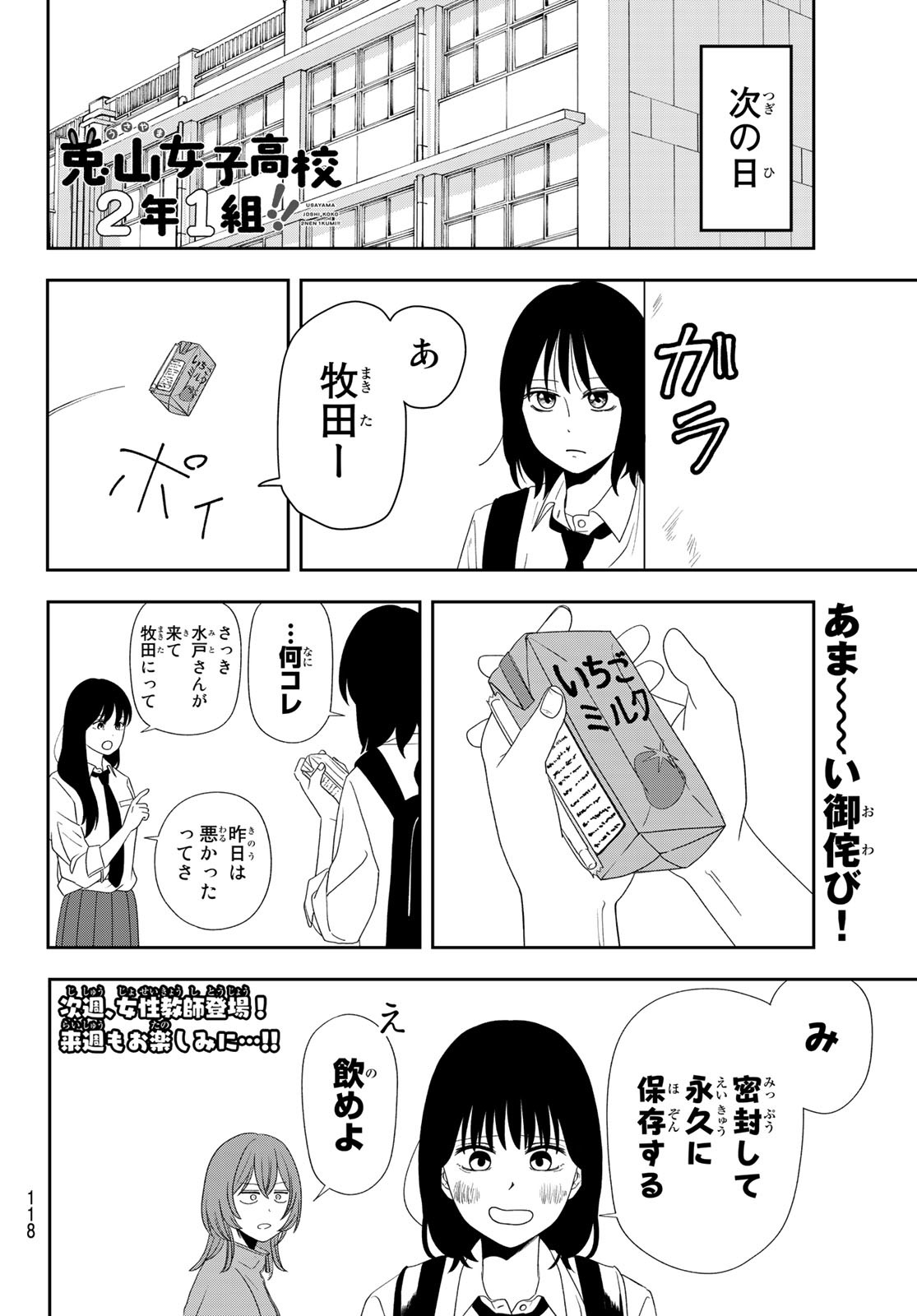 兎山女子高校２年１組!! 第4話 - Page 14