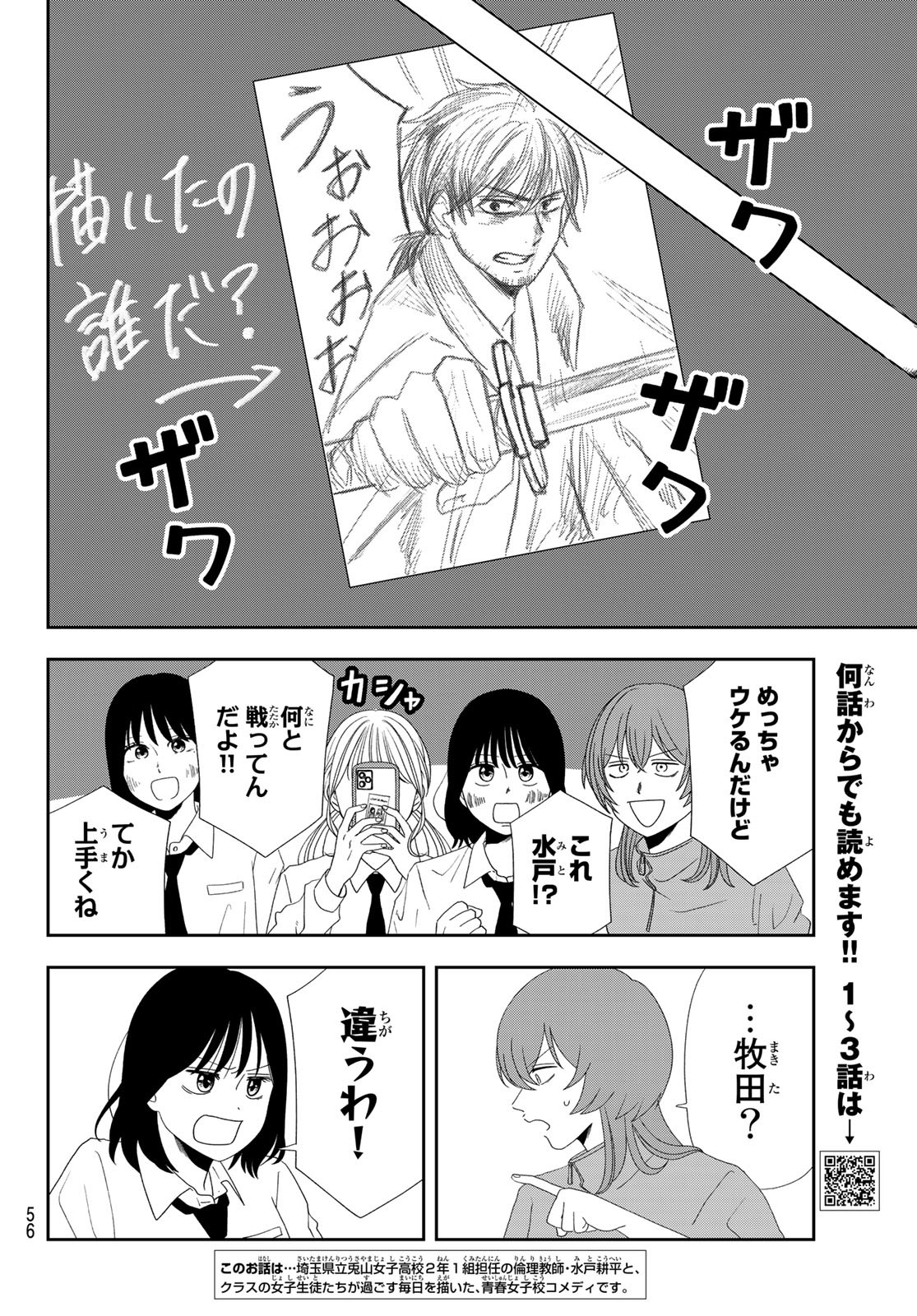 兎山女子高校２年１組!! 第5話 - Page 2