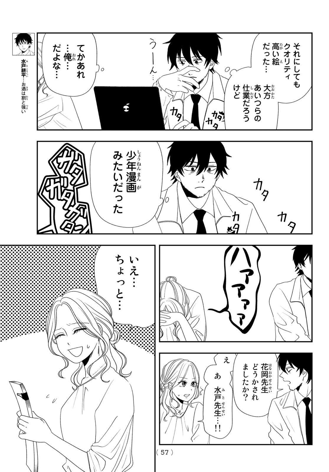 兎山女子高校２年１組!! 第5話 - Page 3