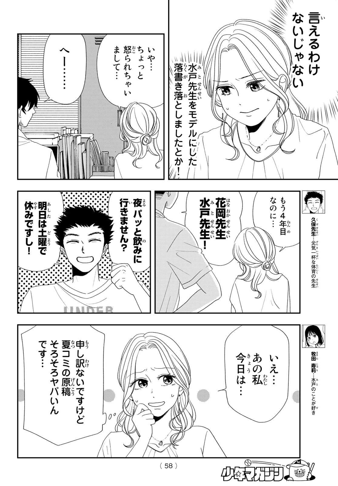 兎山女子高校２年１組!! 第5話 - Page 4