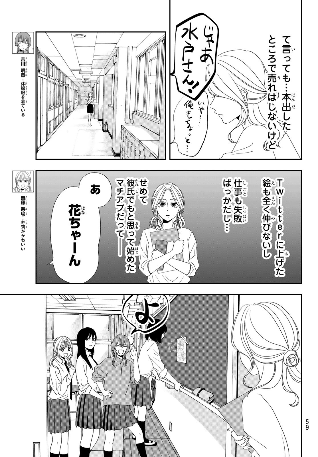 兎山女子高校２年１組!! 第5話 - Page 5
