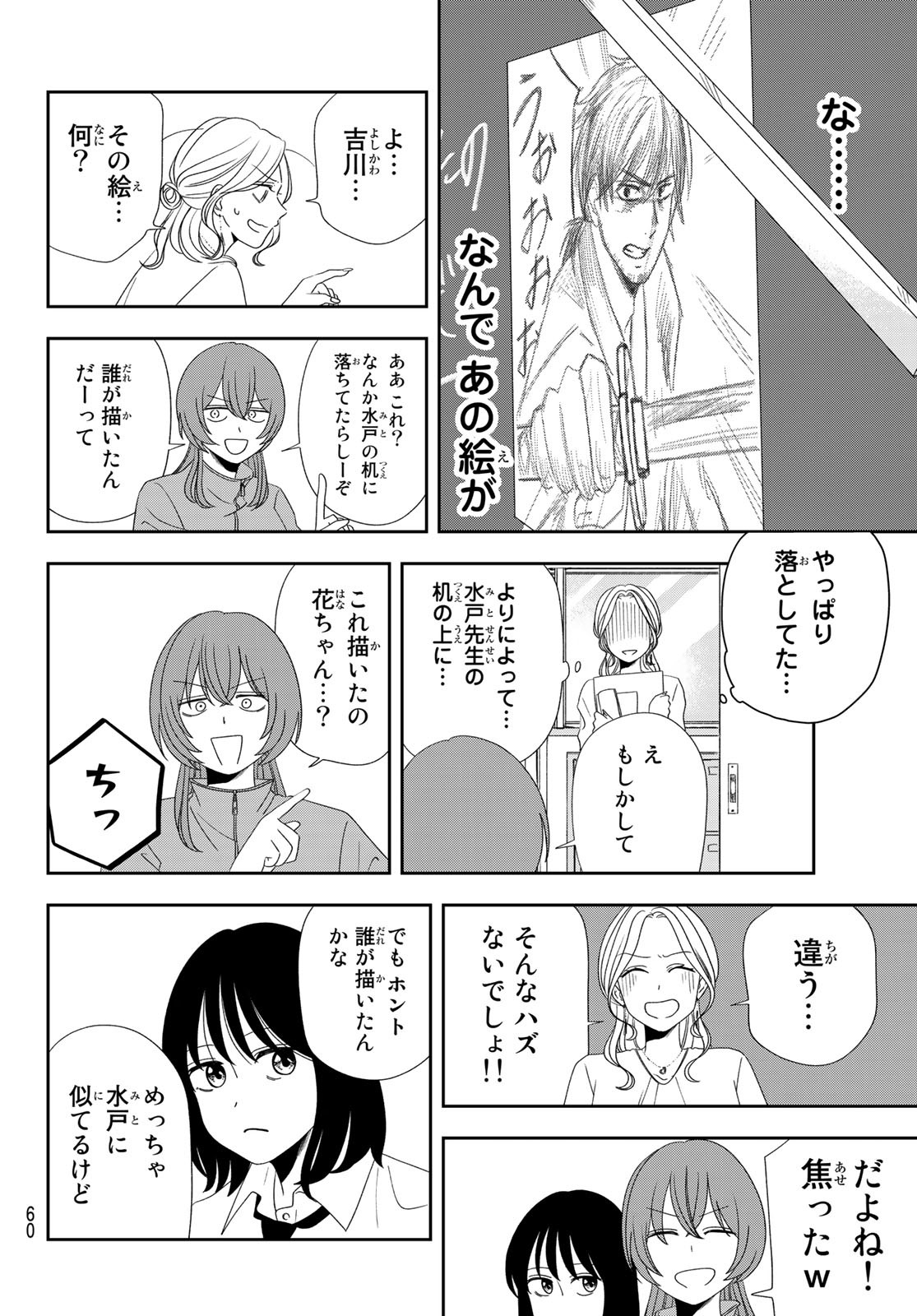 兎山女子高校２年１組!! 第5話 - Page 6