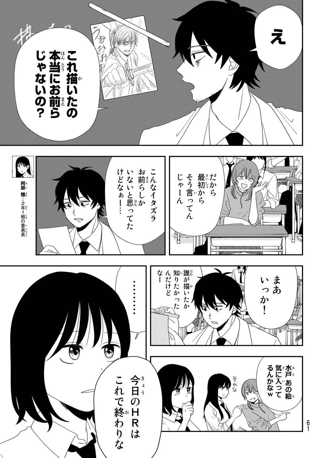 兎山女子高校２年１組!! 第5話 - Page 7