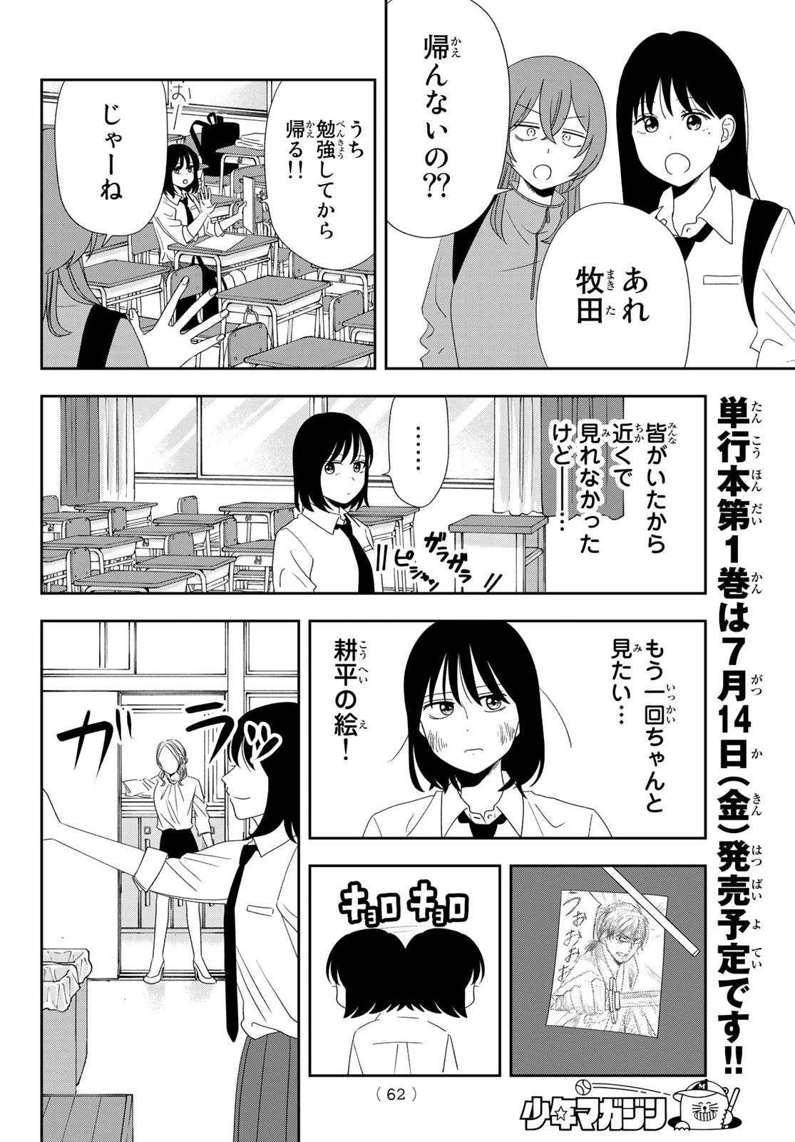 兎山女子高校２年１組!! 第5話 - Page 8