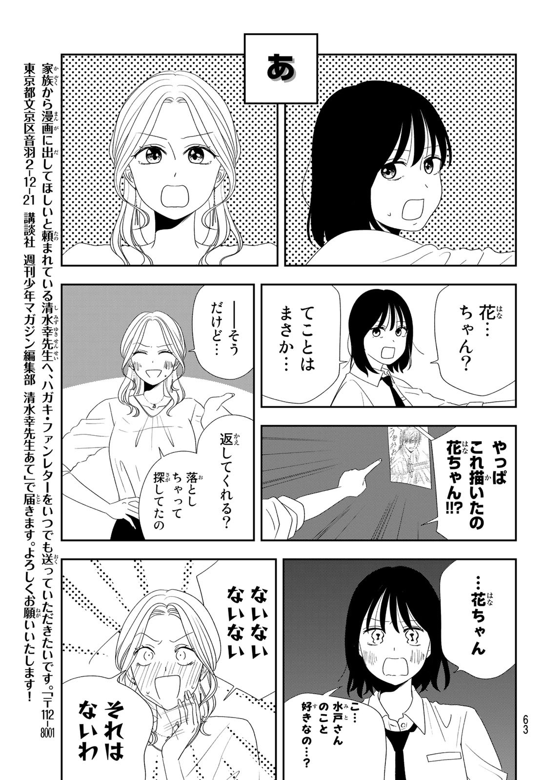 兎山女子高校２年１組!! 第5話 - Page 9