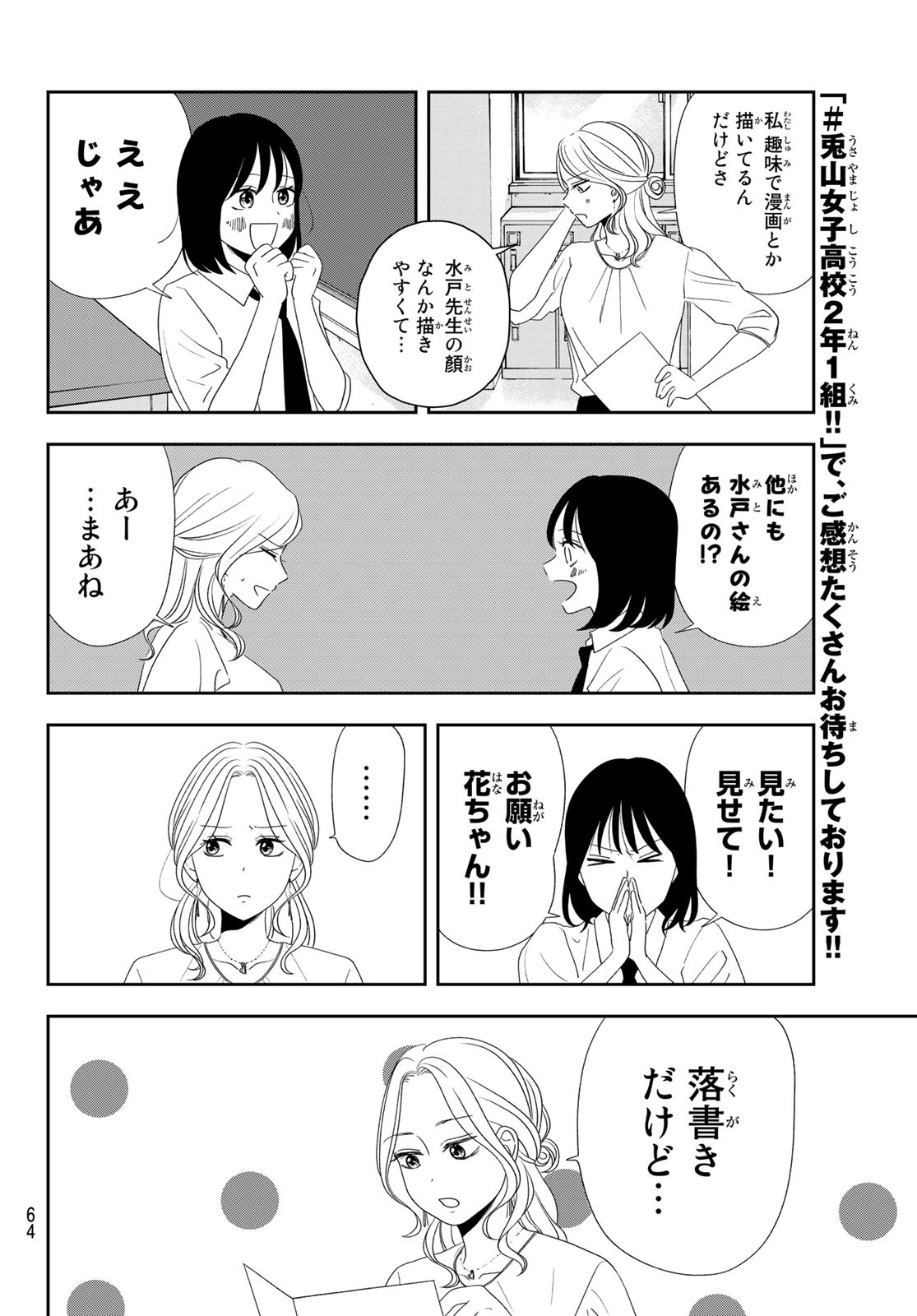 兎山女子高校２年１組!! 第5話 - Page 10