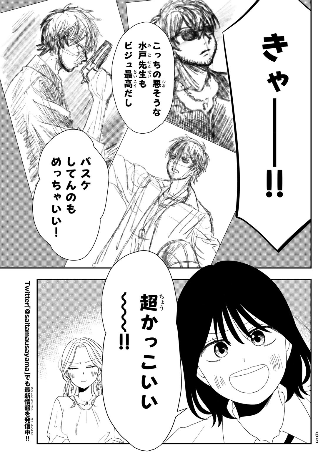 兎山女子高校２年１組!! 第5話 - Page 11