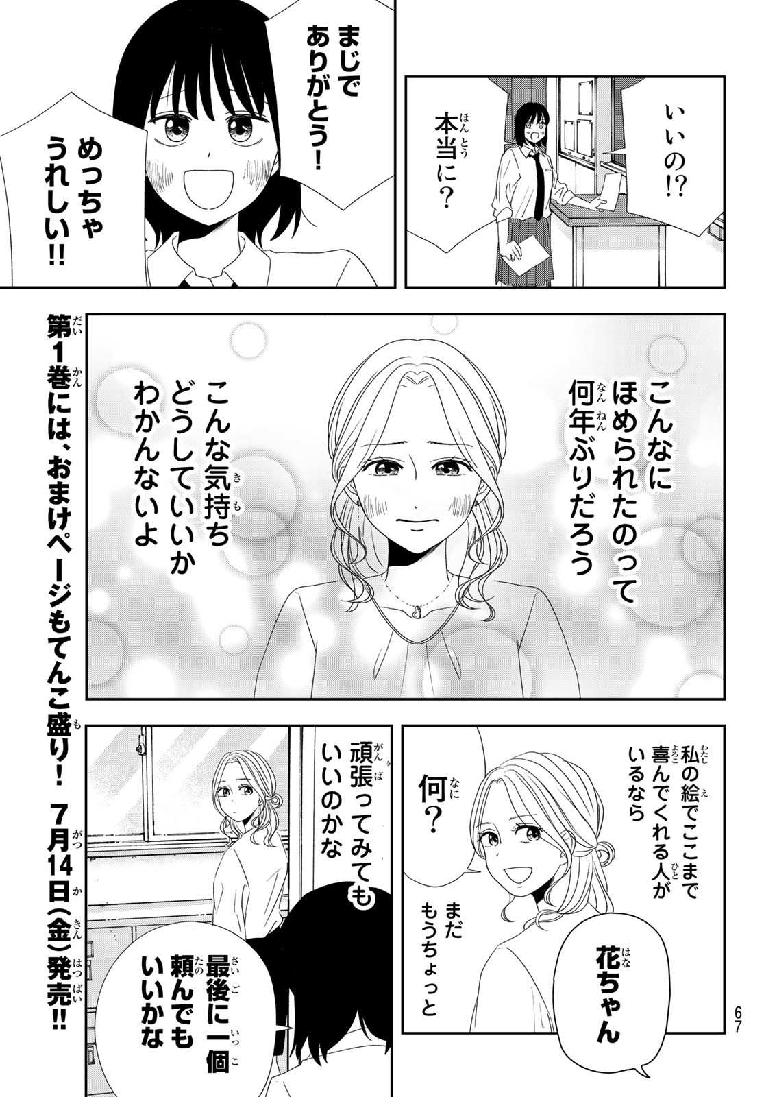 兎山女子高校２年１組!! 第5話 - Page 13