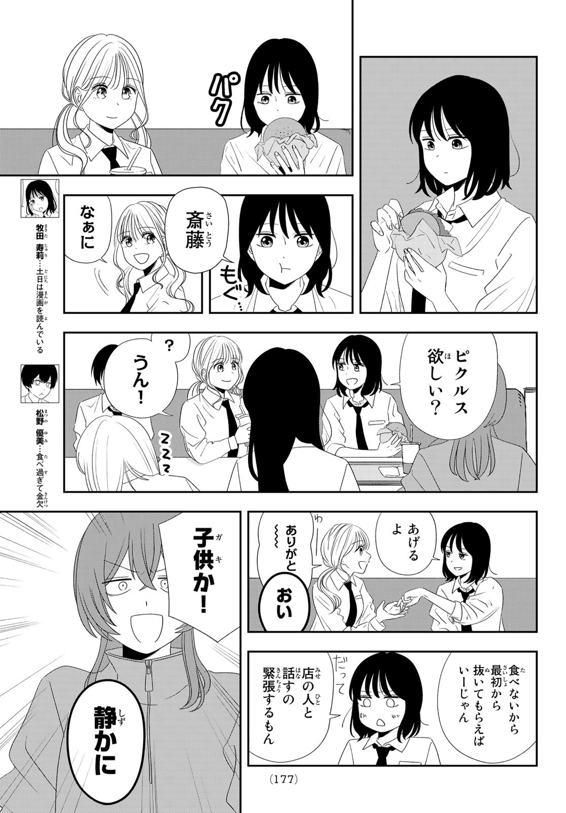 兎山女子高校２年１組!! 第6話 - Page 3