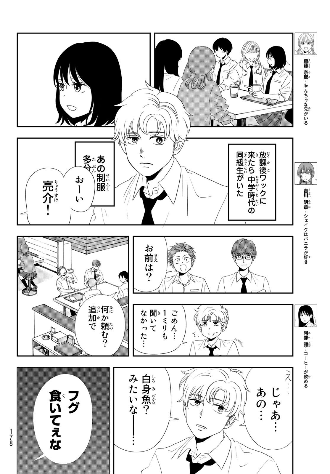 兎山女子高校２年１組!! 第6話 - Page 4