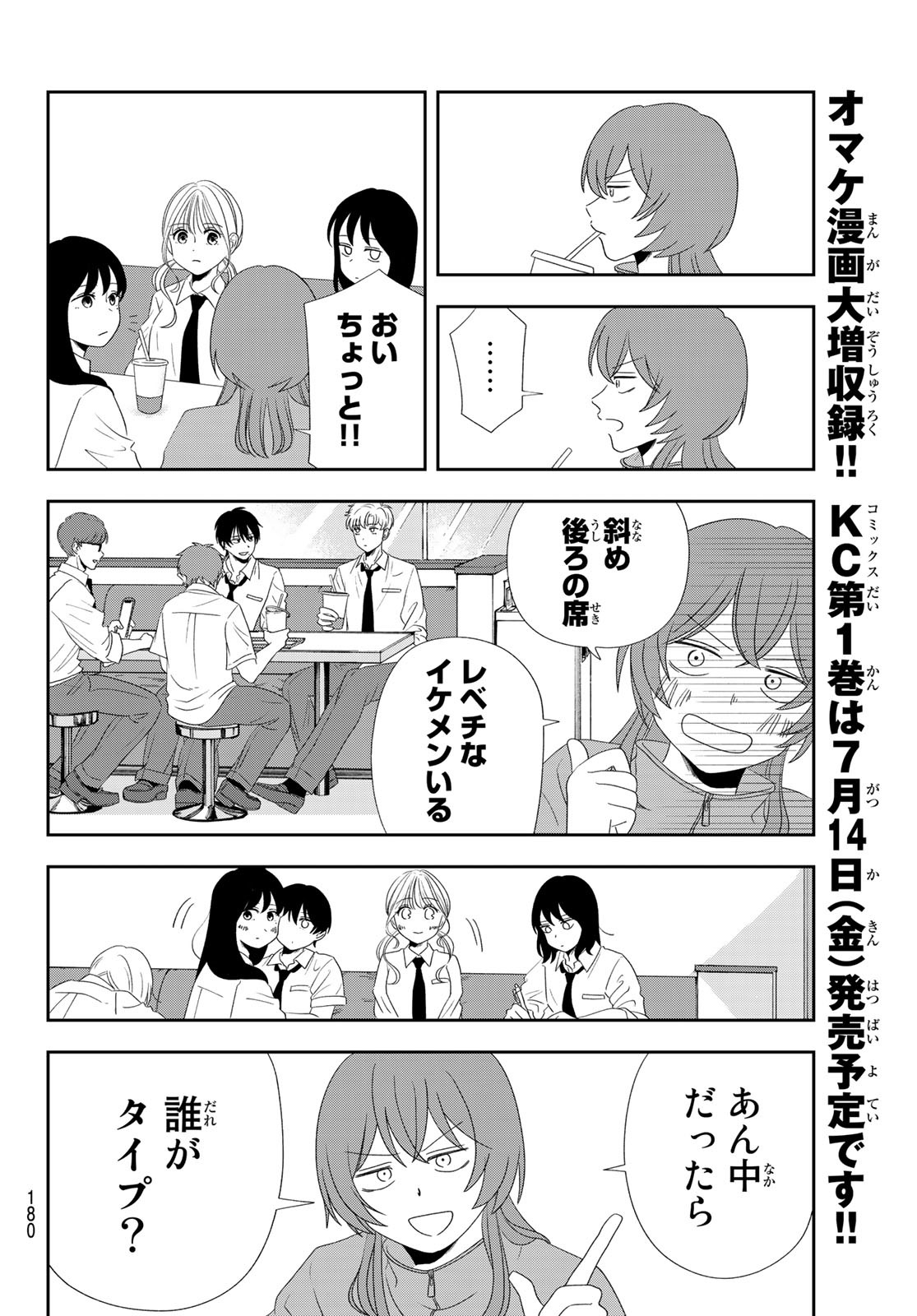 兎山女子高校２年１組!! 第6話 - Page 6