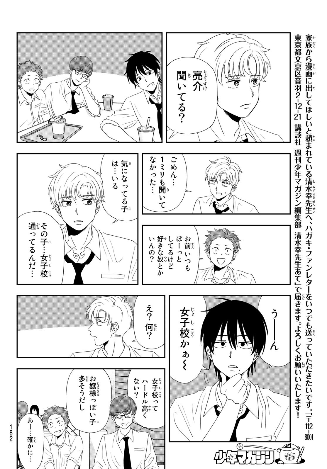 兎山女子高校２年１組!! 第6話 - Page 8