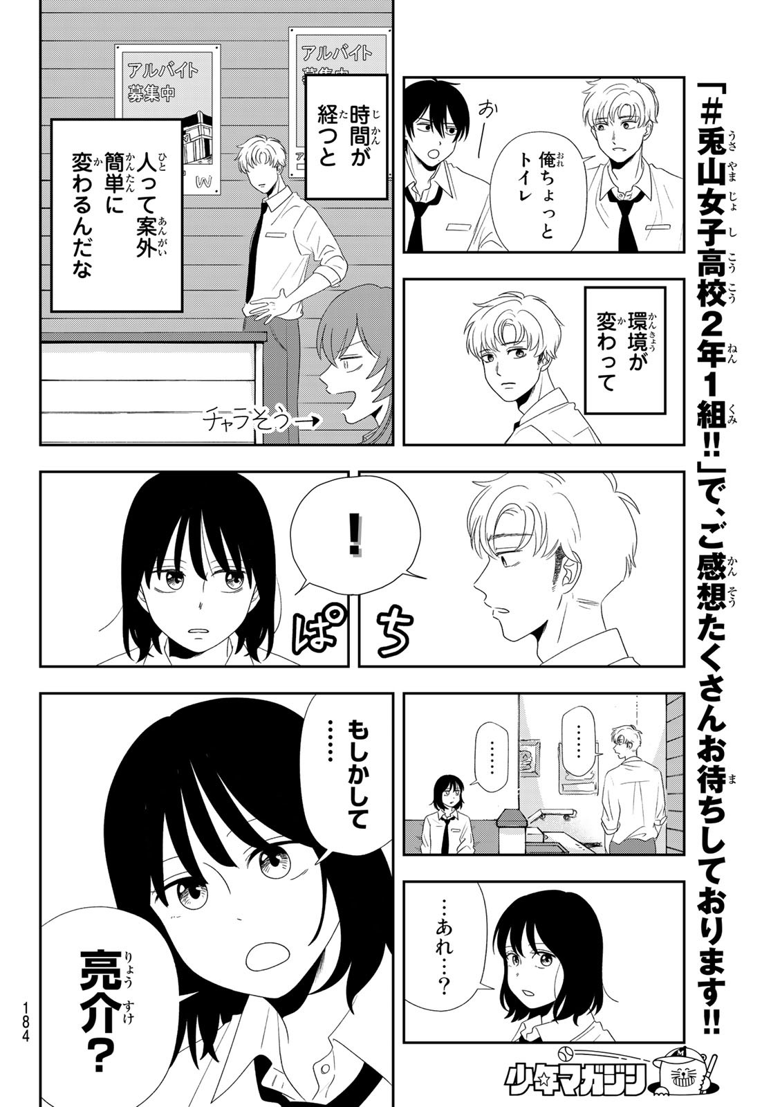 兎山女子高校２年１組!! 第6話 - Page 10