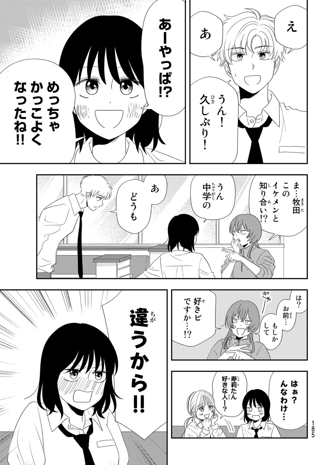 兎山女子高校２年１組!! 第6話 - Page 11