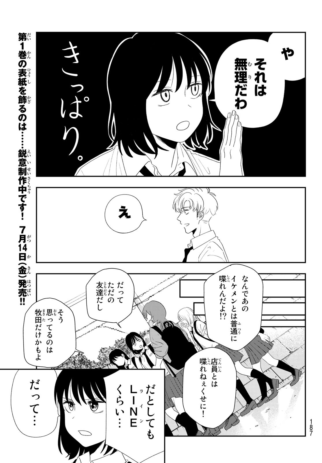 兎山女子高校２年１組!! 第6話 - Page 13