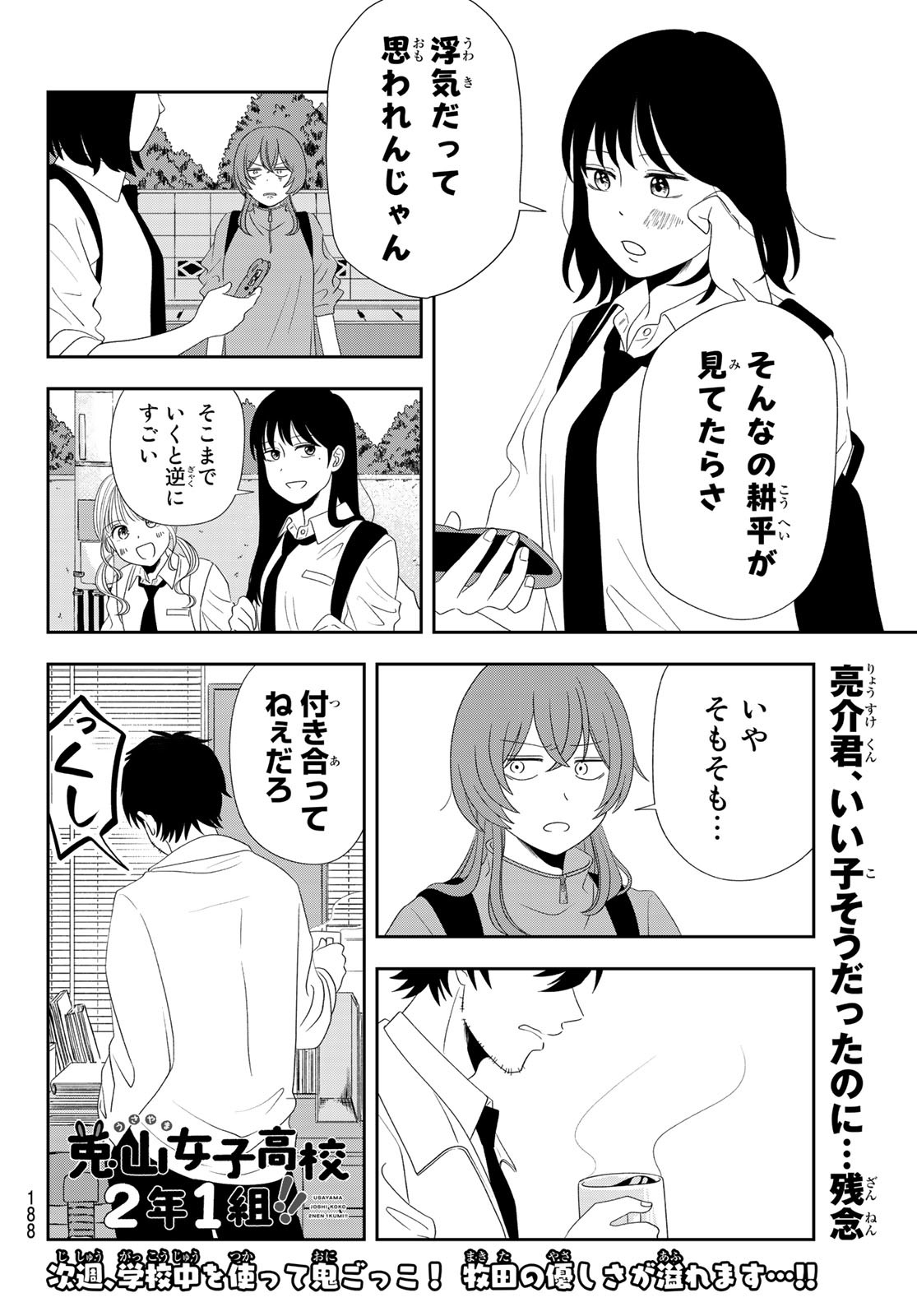 兎山女子高校２年１組!! 第6話 - Page 14