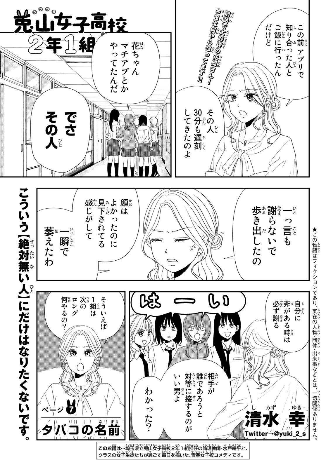 兎山女子高校２年１組!! 第7話 - Page 1