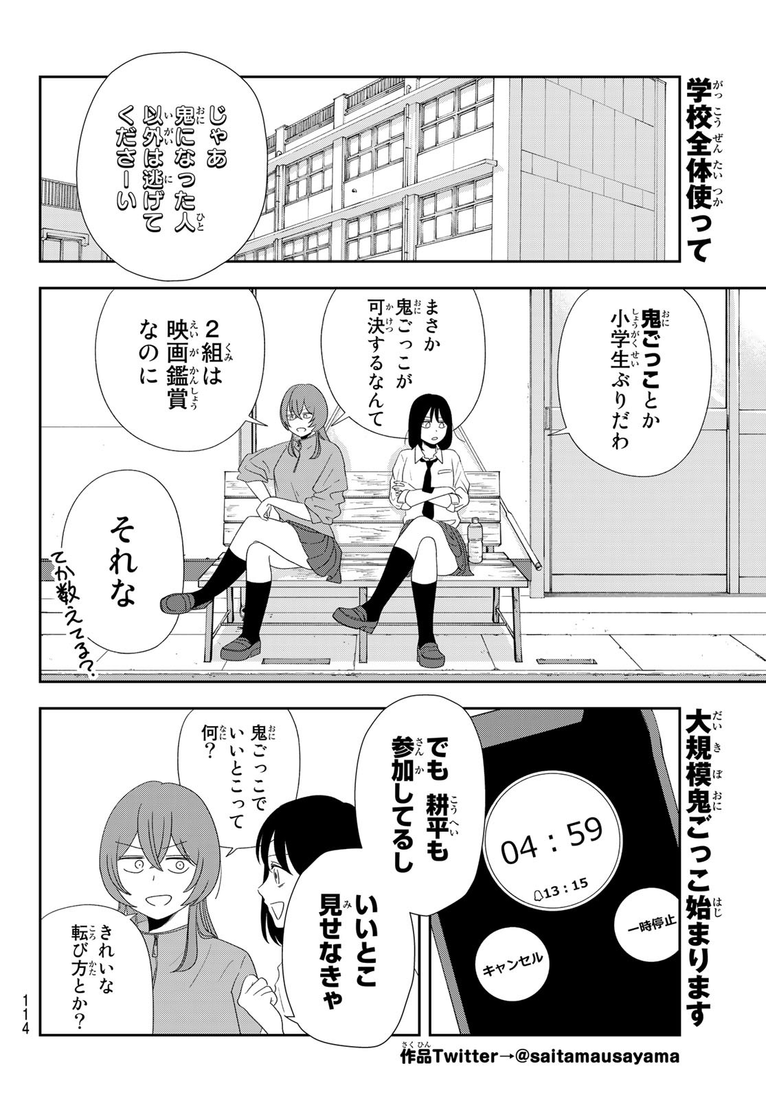 兎山女子高校２年１組!! 第7話 - Page 2