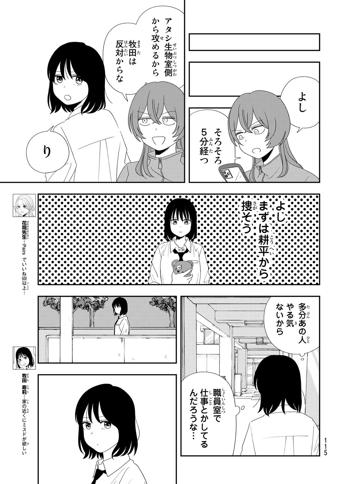 兎山女子高校２年１組!! 第7話 - Page 3