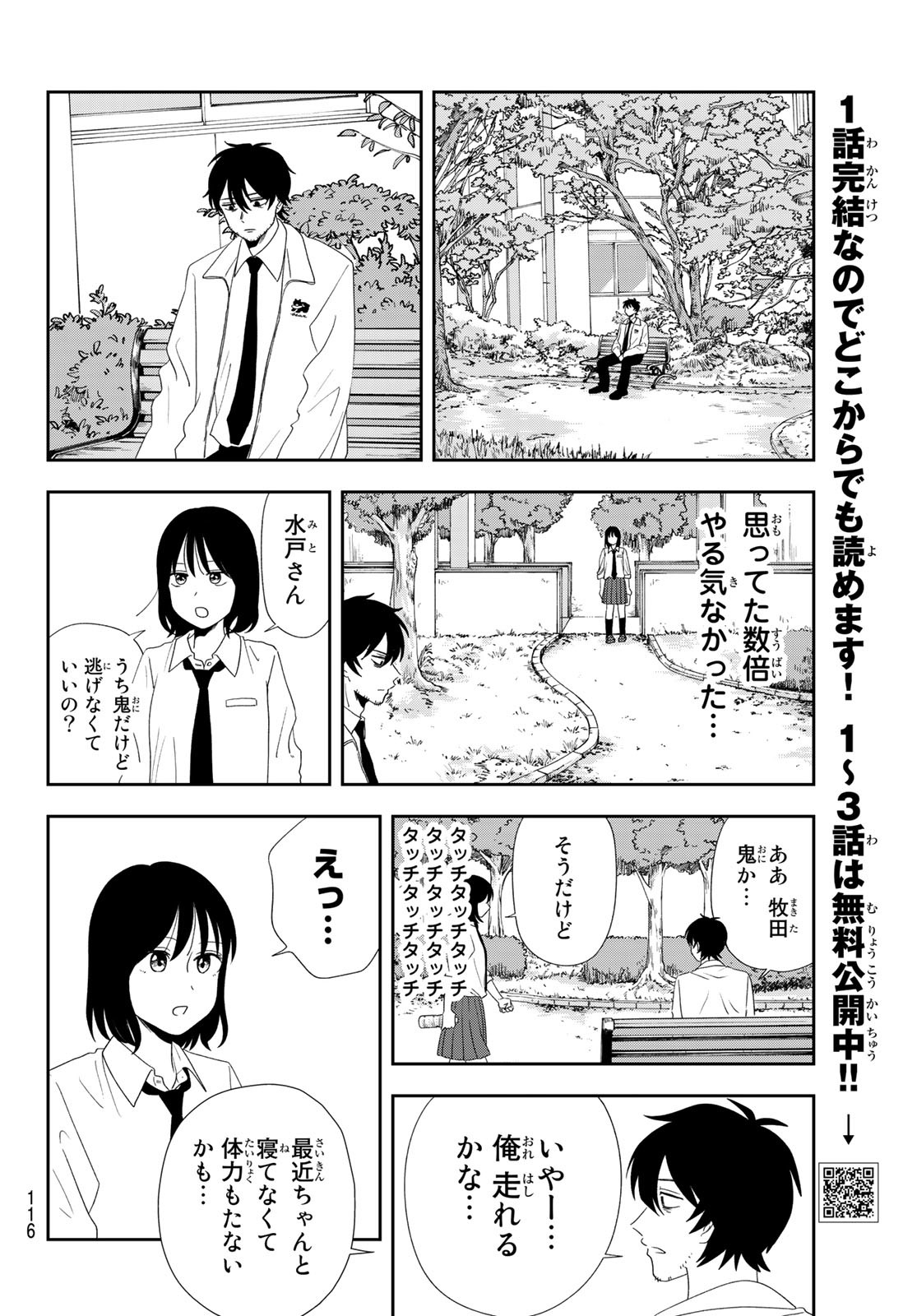兎山女子高校２年１組!! 第7話 - Page 4