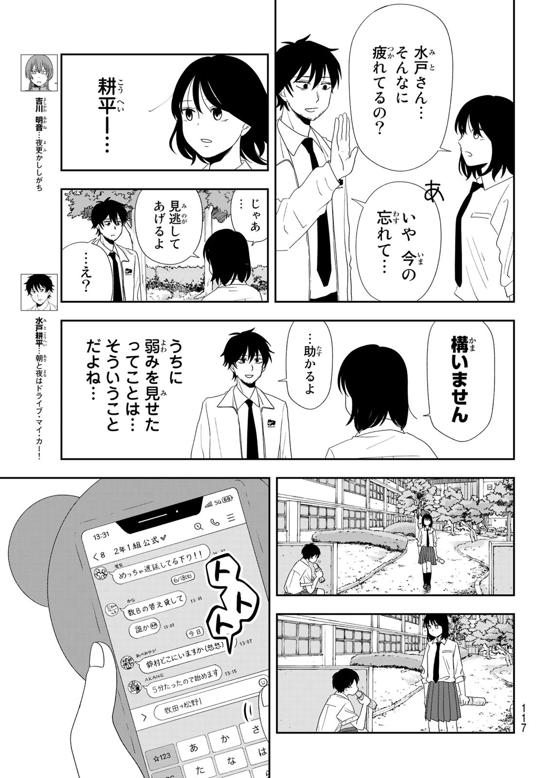 兎山女子高校２年１組!! 第7話 - Page 5