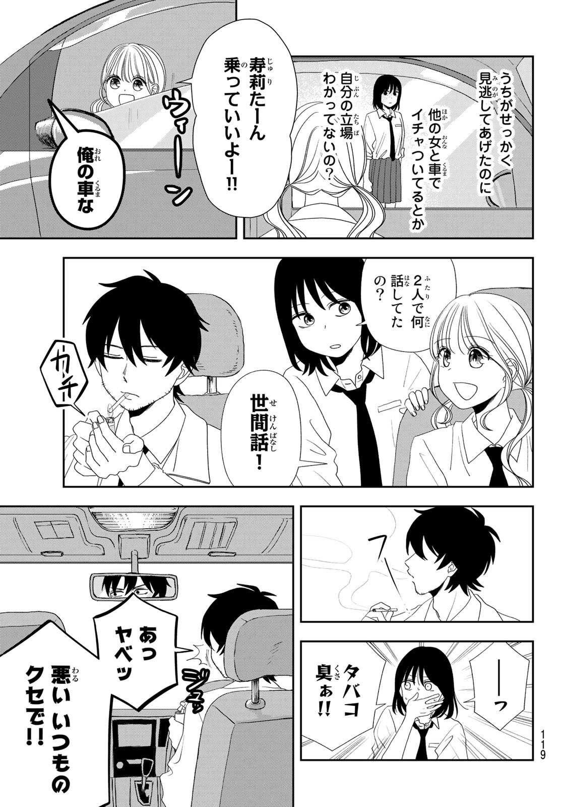 兎山女子高校２年１組!! 第7話 - Page 7