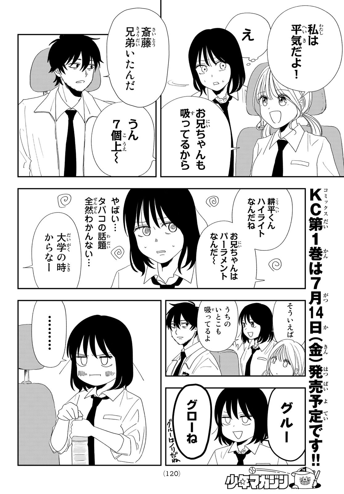 兎山女子高校２年１組!! 第7話 - Page 8