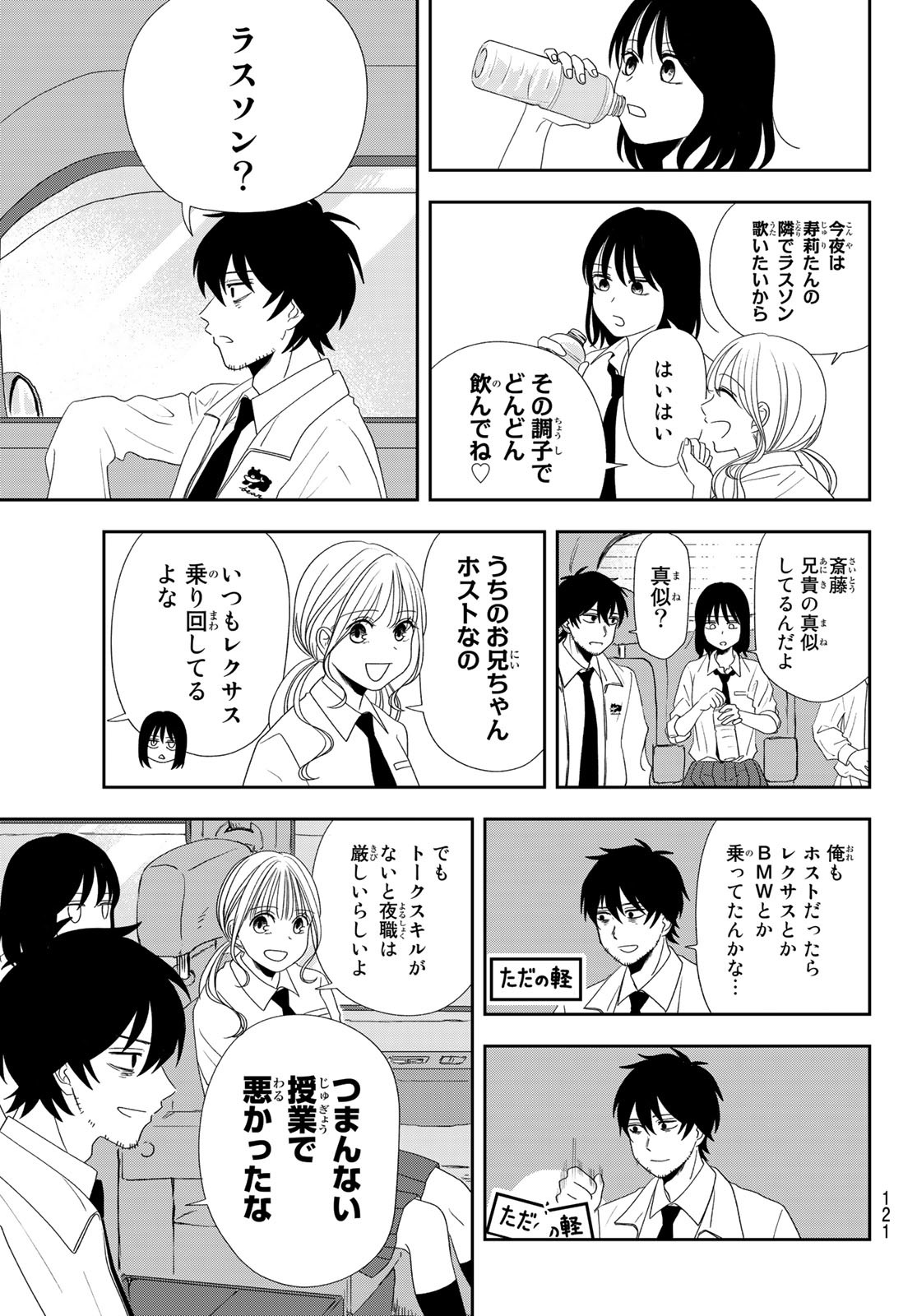 兎山女子高校２年１組!! 第7話 - Page 9