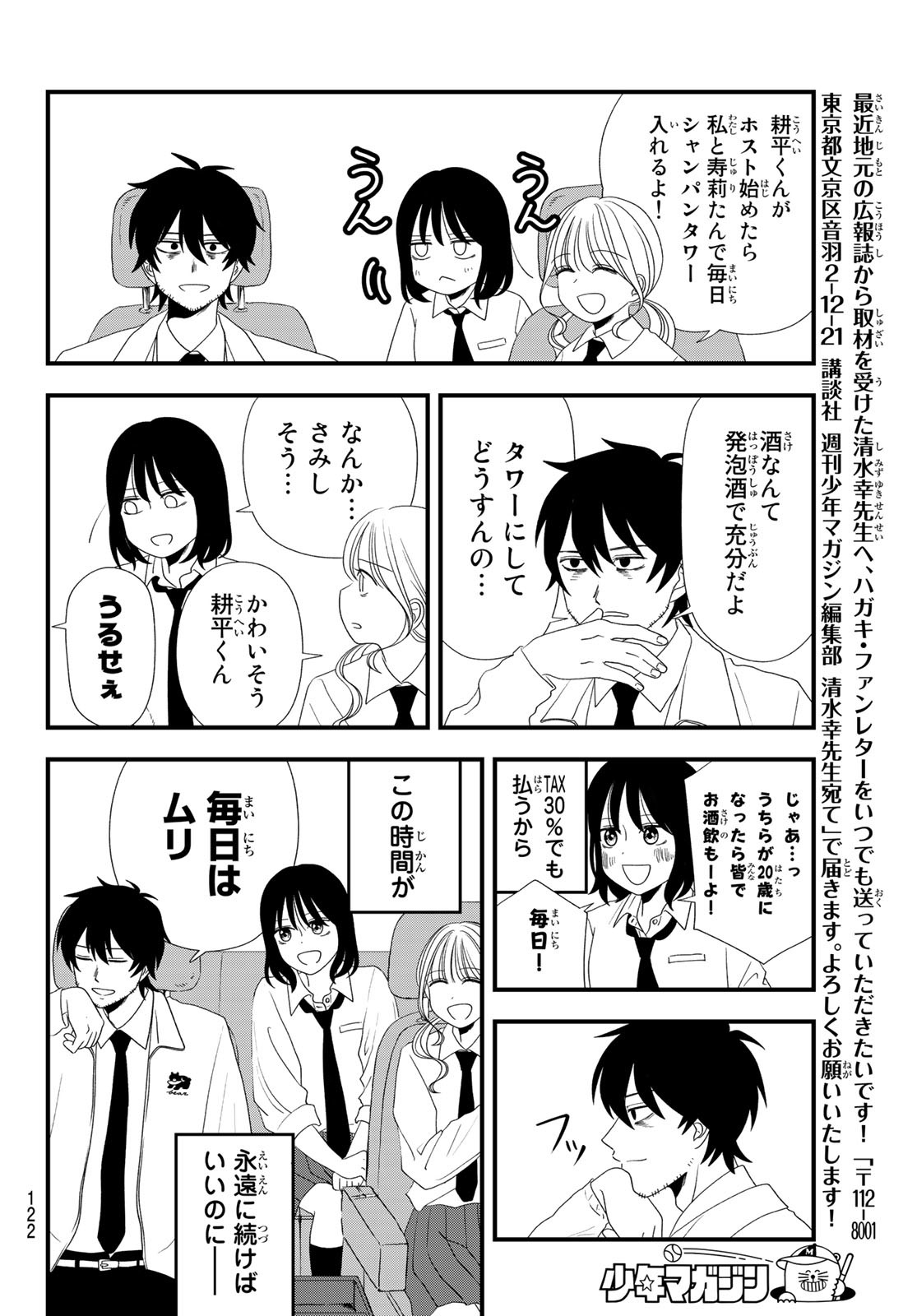 兎山女子高校２年１組!! 第7話 - Page 10