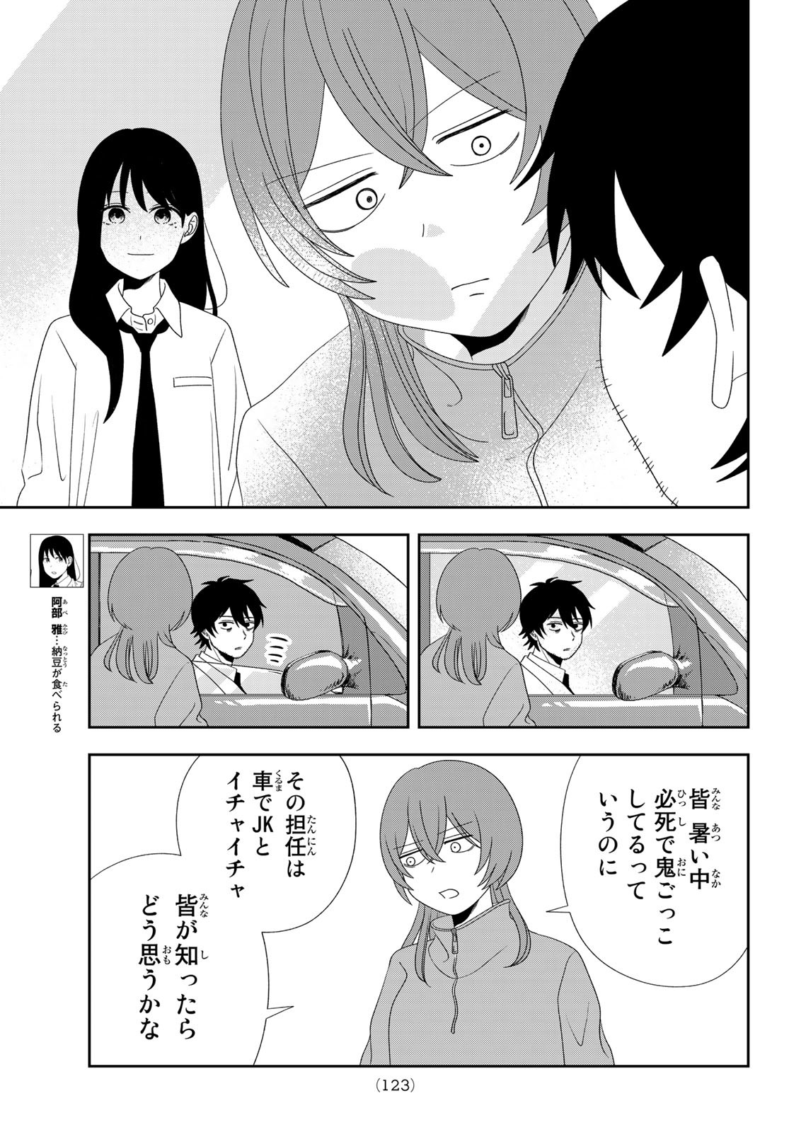 兎山女子高校２年１組!! 第7話 - Page 11
