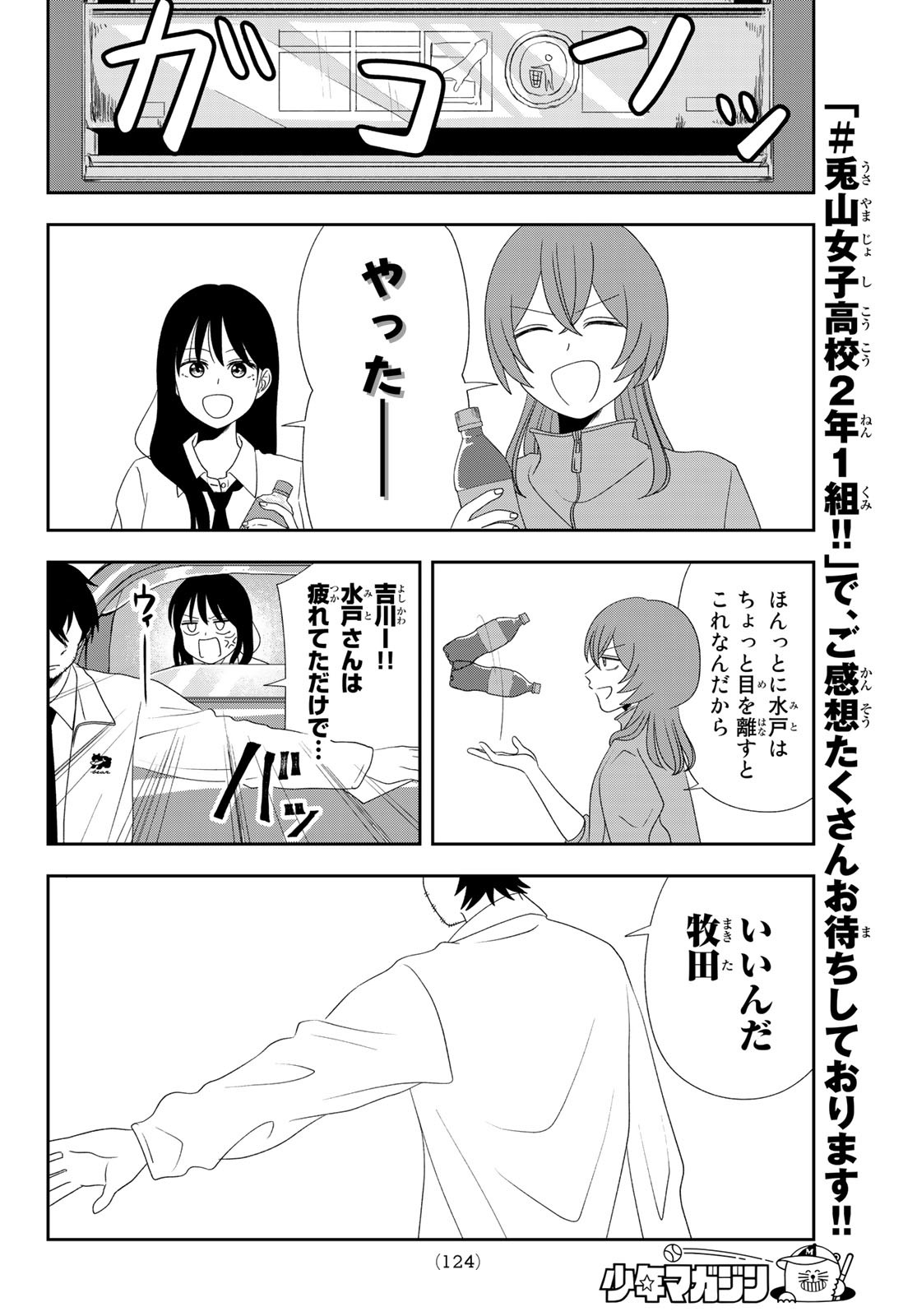 兎山女子高校２年１組!! 第7話 - Page 12