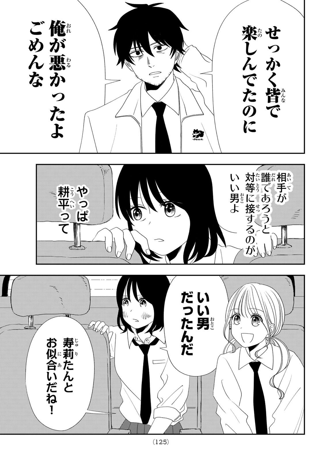 兎山女子高校２年１組!! 第7話 - Page 13