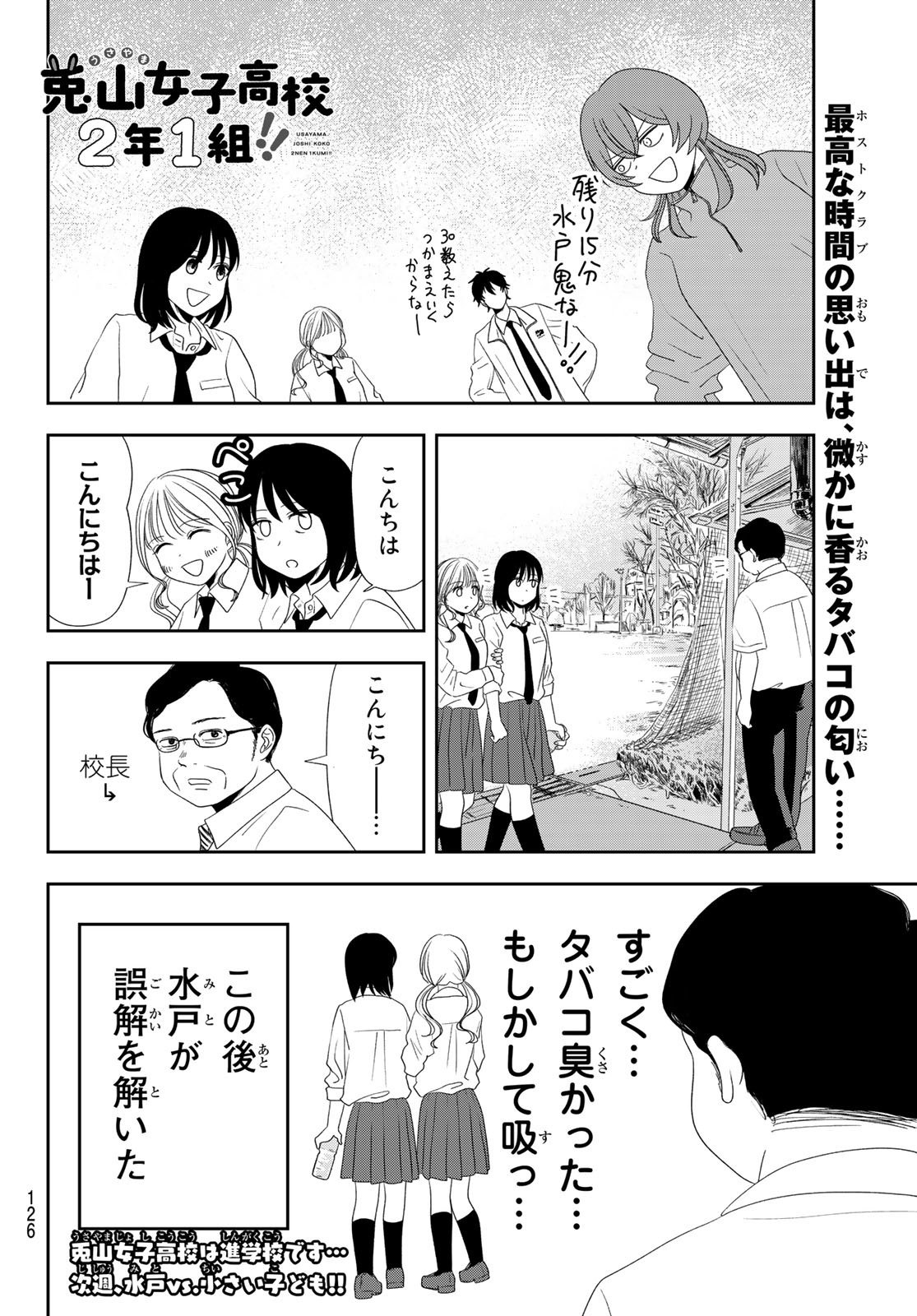 兎山女子高校２年１組!! 第7話 - Page 14