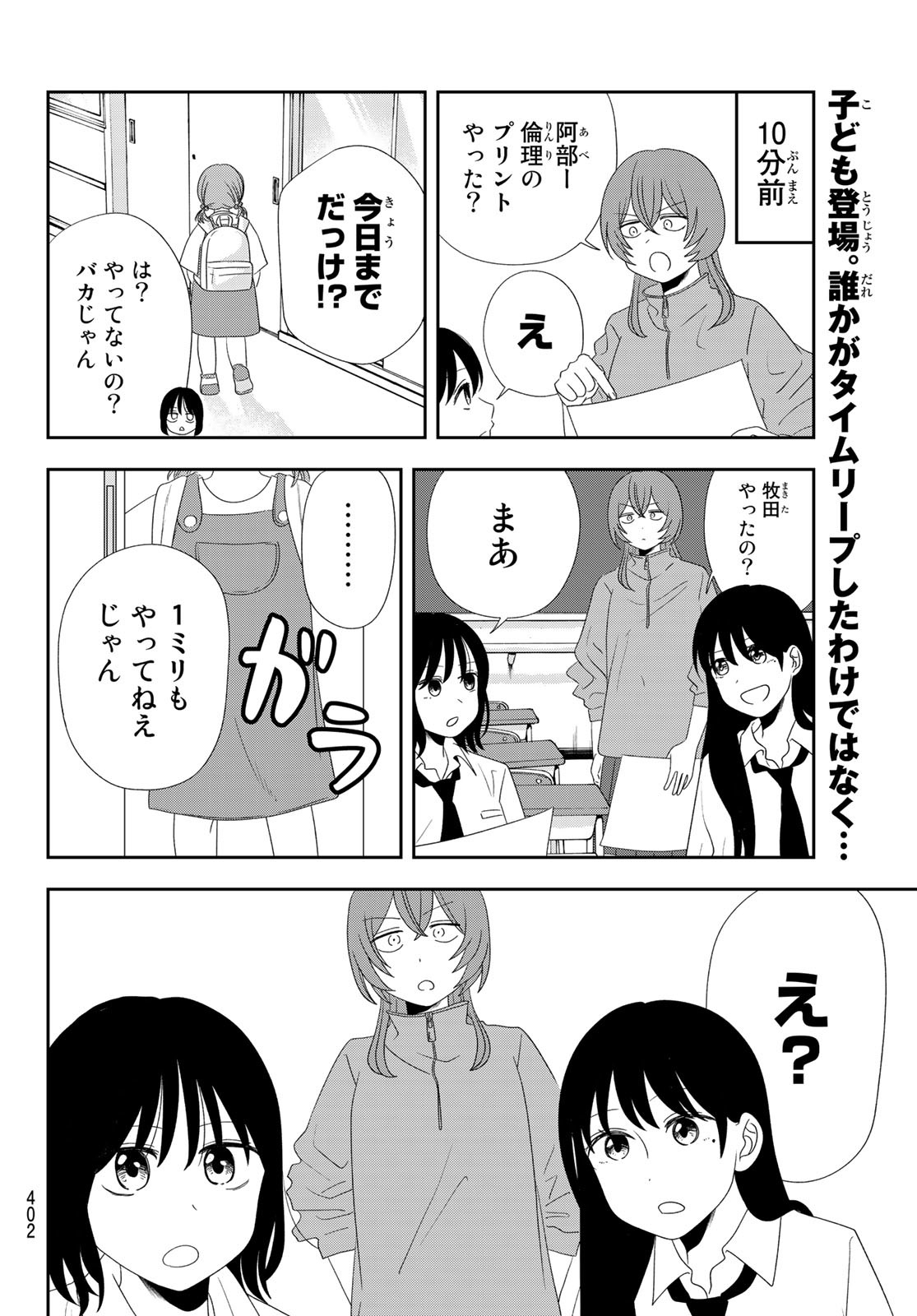 兎山女子高校２年１組!! 第8話 - Page 2