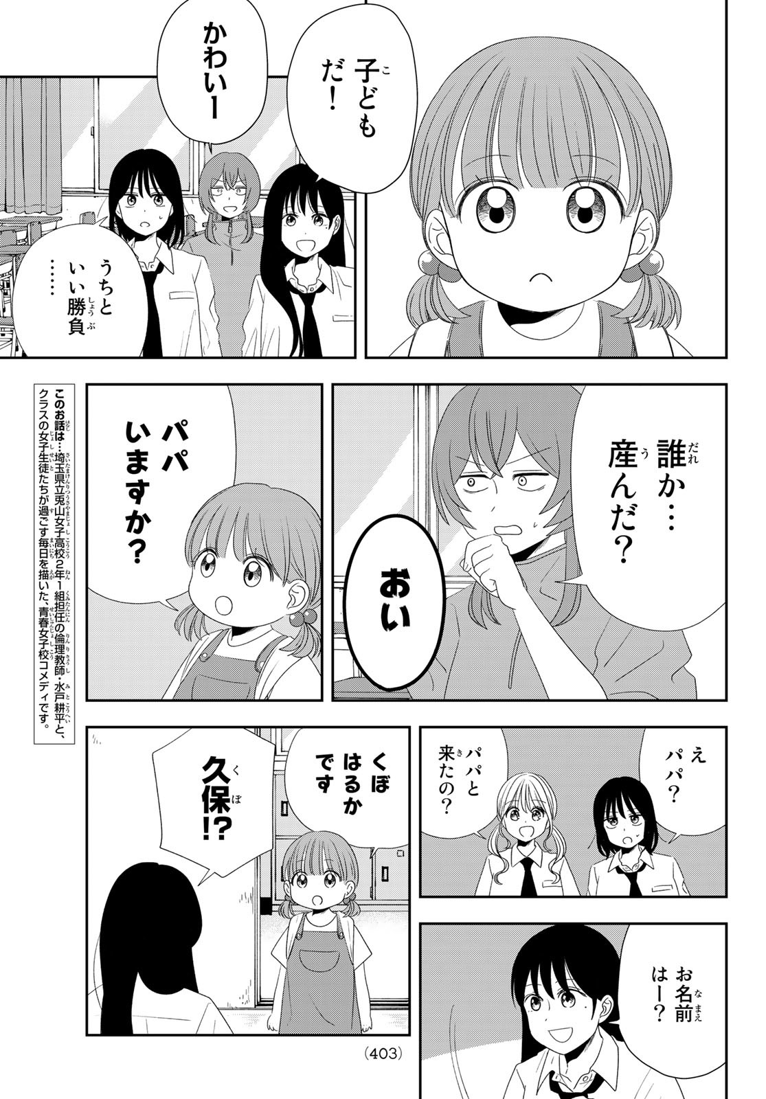 兎山女子高校２年１組!! 第8話 - Page 3