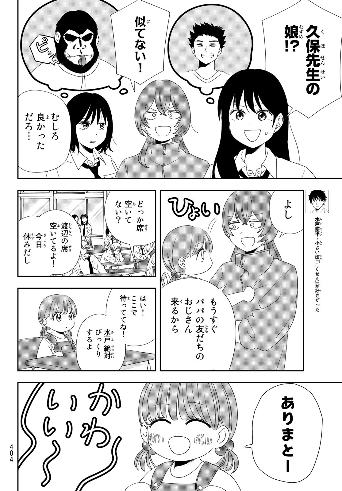 兎山女子高校２年１組!! 第8話 - Page 4