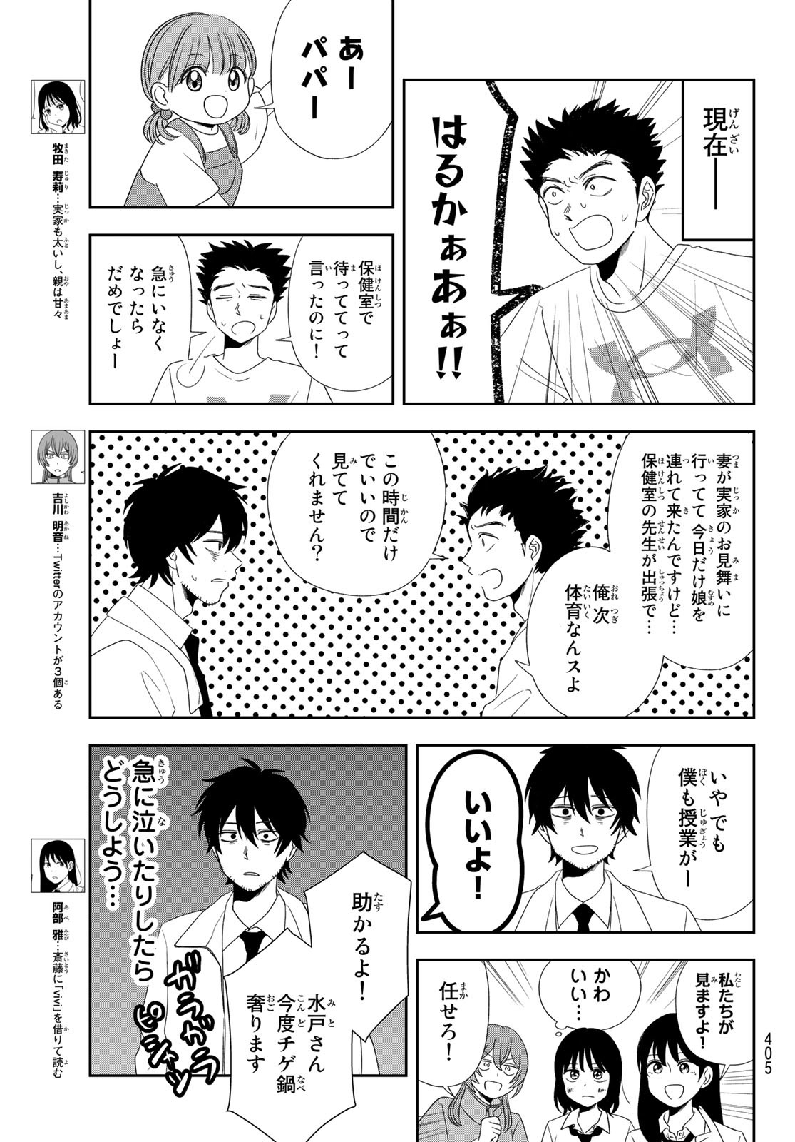 兎山女子高校２年１組!! 第8話 - Page 5