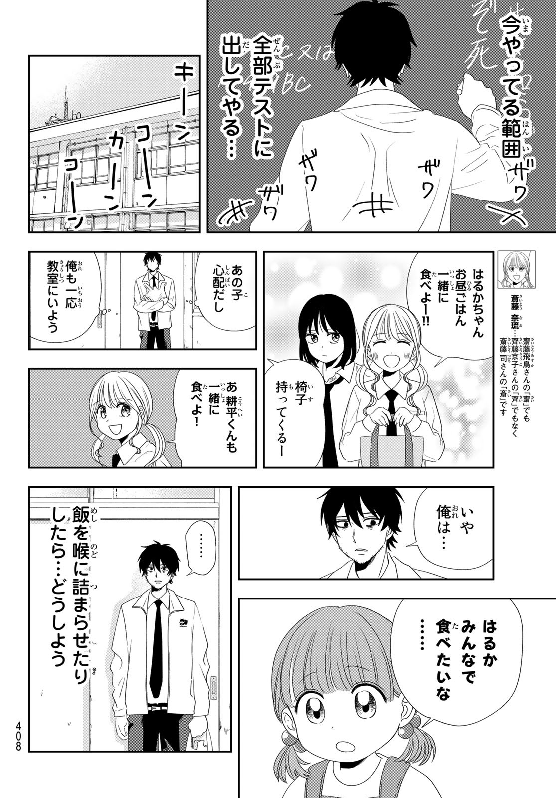 兎山女子高校２年１組!! 第8話 - Page 8