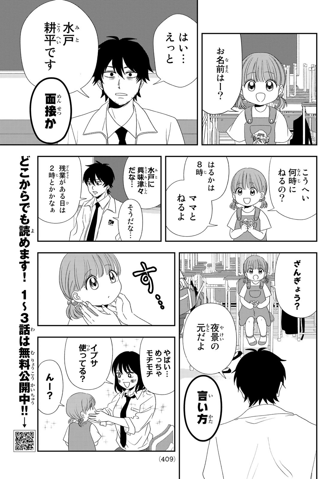兎山女子高校２年１組!! 第8話 - Page 9
