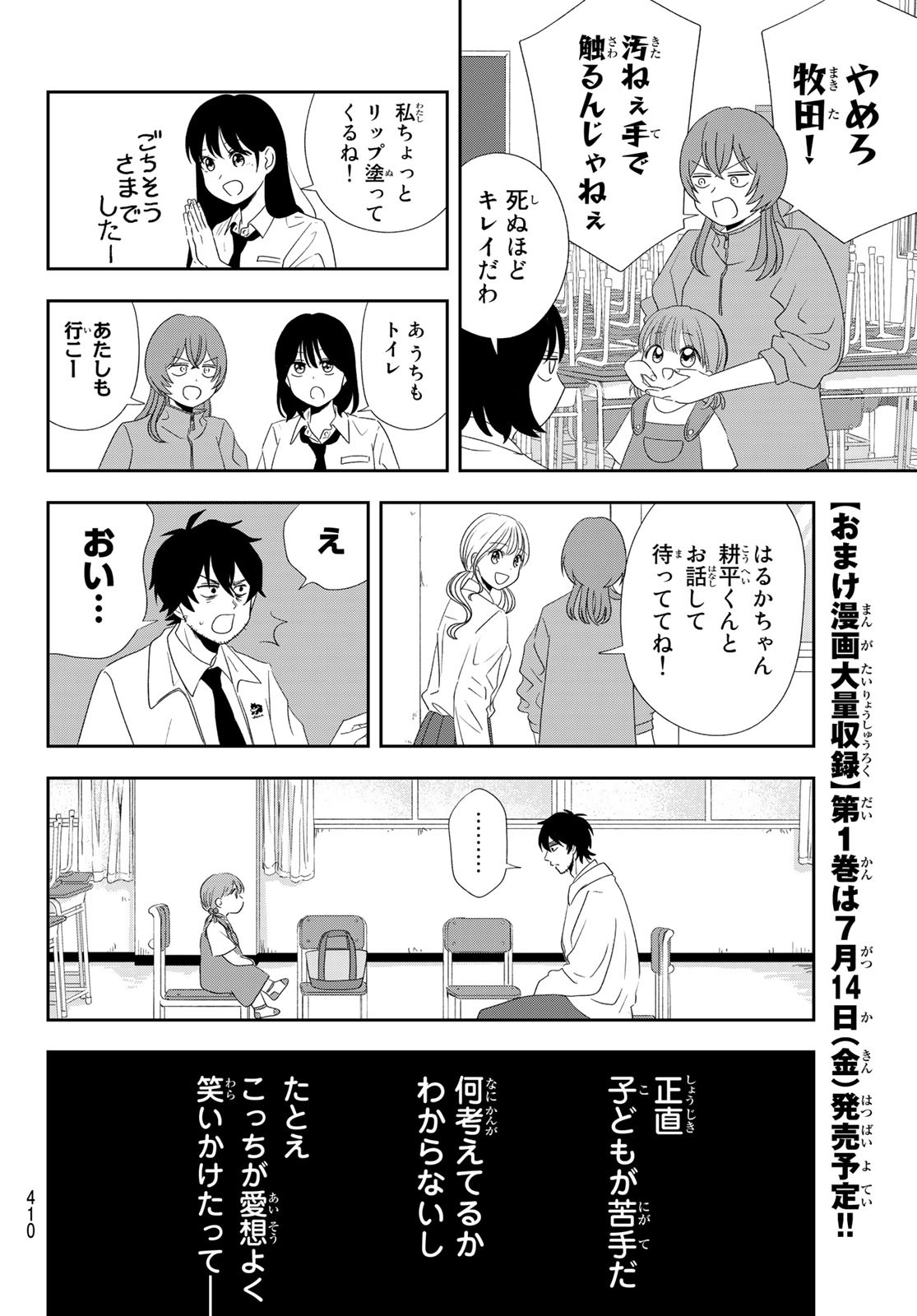 兎山女子高校２年１組!! 第8話 - Page 10