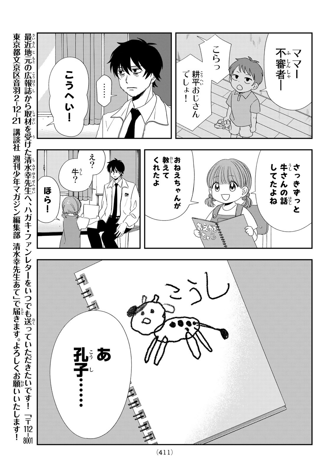 兎山女子高校２年１組!! 第8話 - Page 11