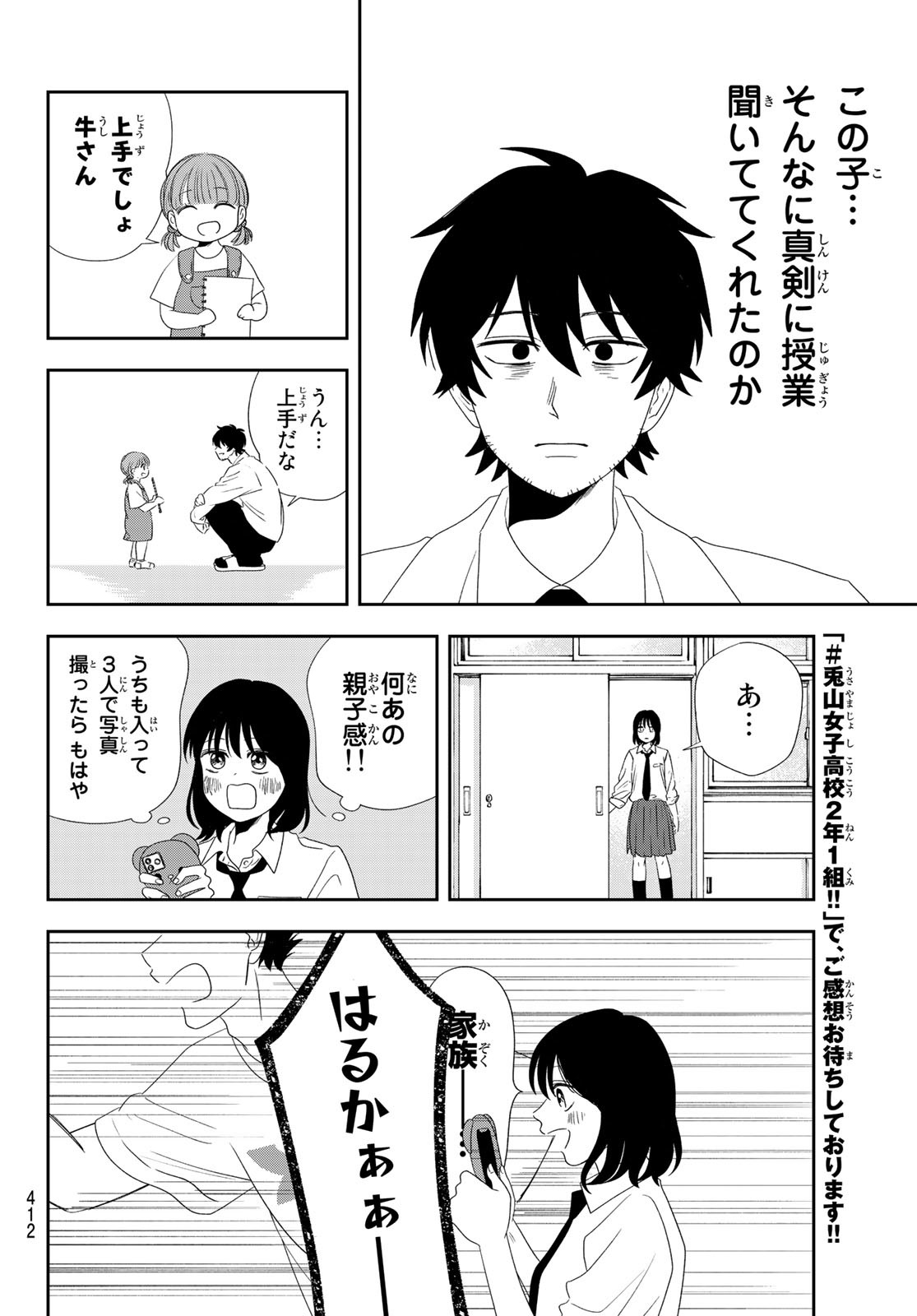 兎山女子高校２年１組!! 第8話 - Page 12