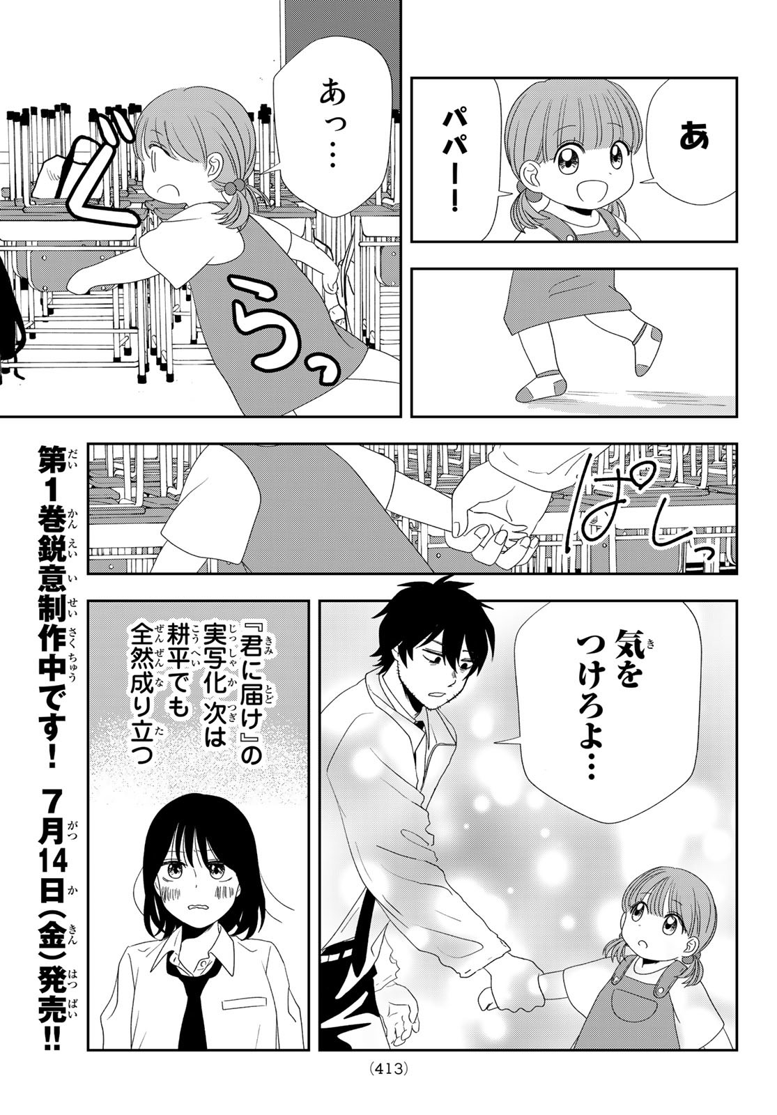 兎山女子高校２年１組!! 第8話 - Page 13