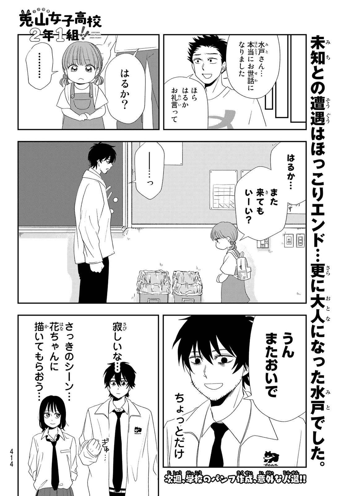 兎山女子高校２年１組!! 第8話 - Page 14