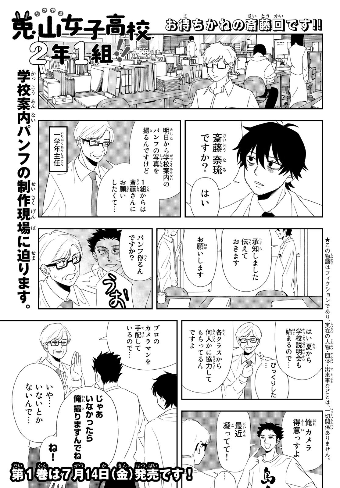 兎山女子高校２年１組!! 第9話 - Page 1