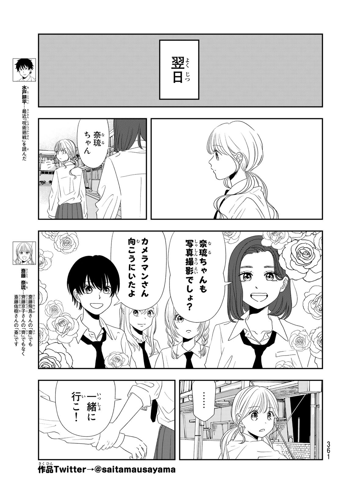 兎山女子高校２年１組!! 第9話 - Page 3