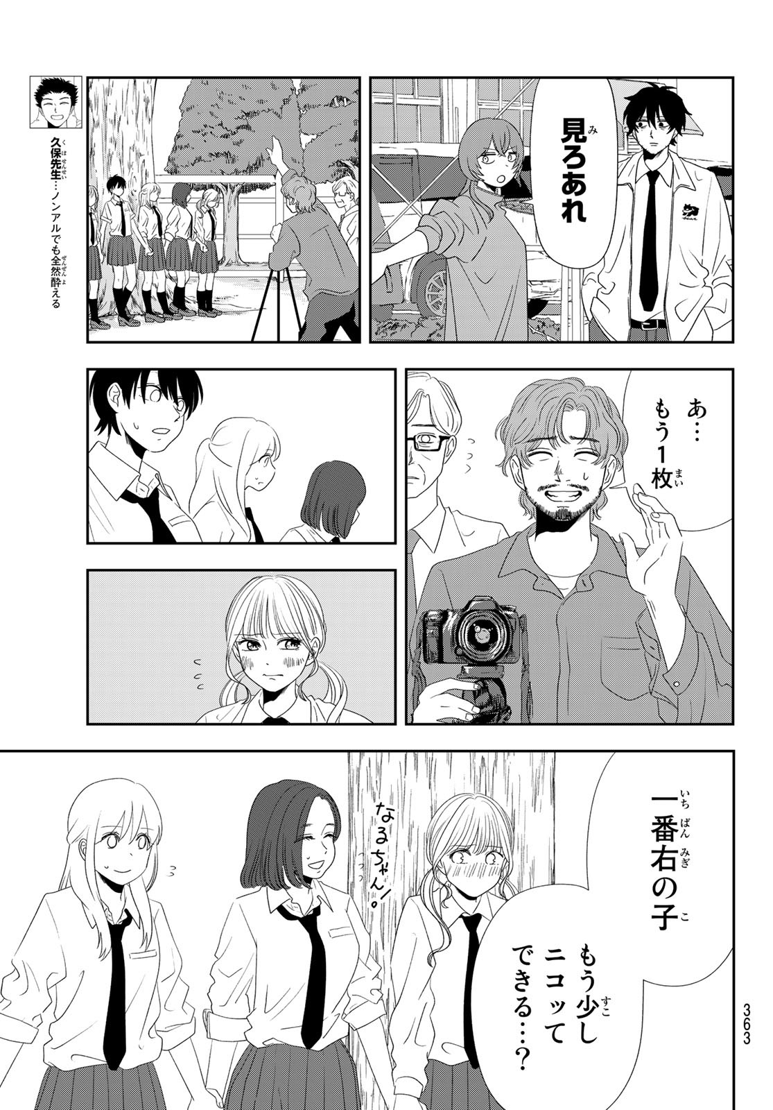 兎山女子高校２年１組!! 第9話 - Page 5